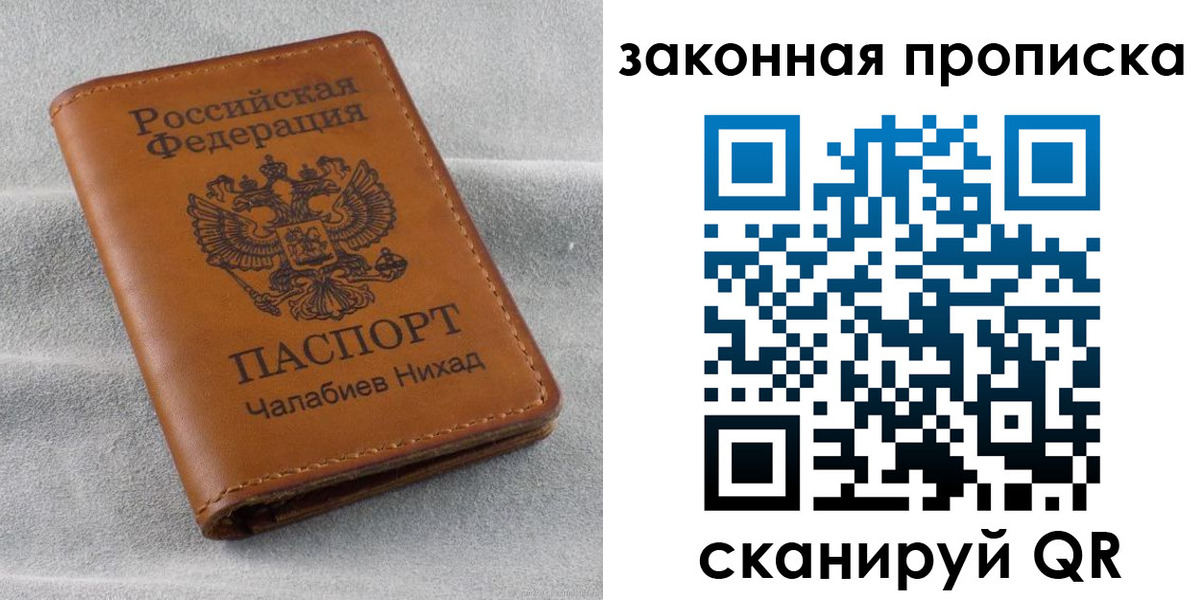 прописка в Бикине