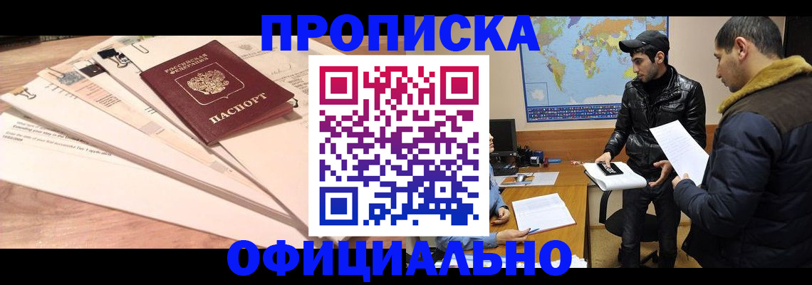 временная регистрация 2025 в Бикине