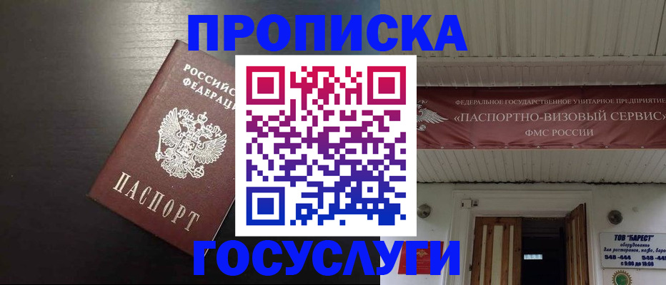 прописка иностранных граждан в Бикине