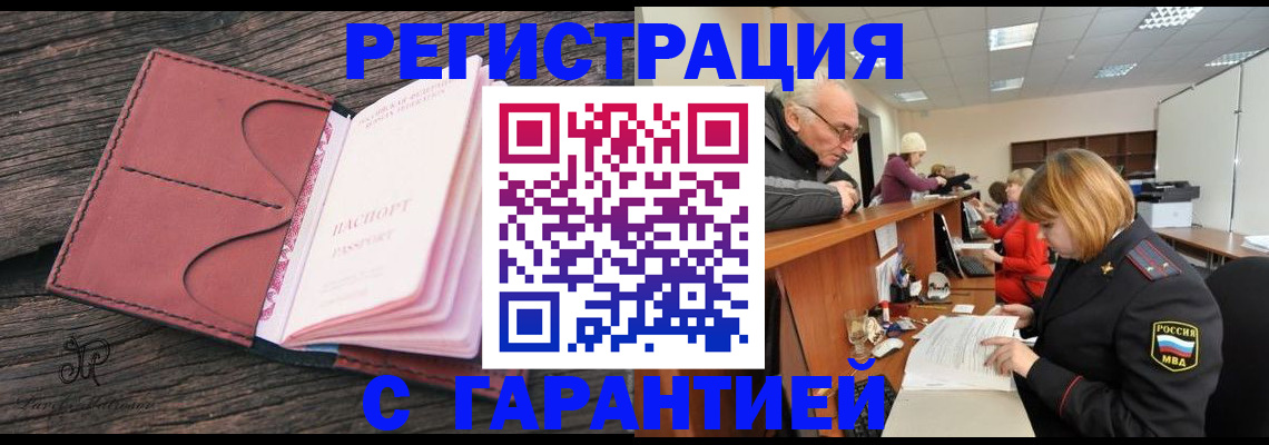 временная регистрация в квартире в Бикине
