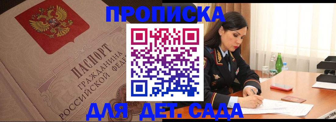 купить прописку в Бикине